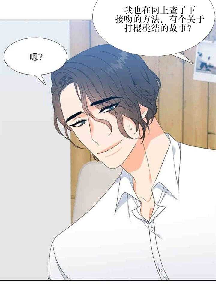 《恋爱等级》第15话 恋爱等级 第13页