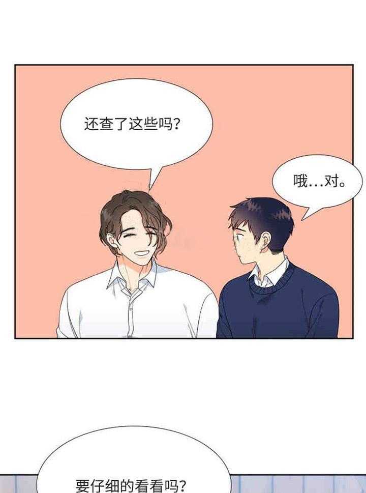 《恋爱等级》第15话 恋爱等级 第14页