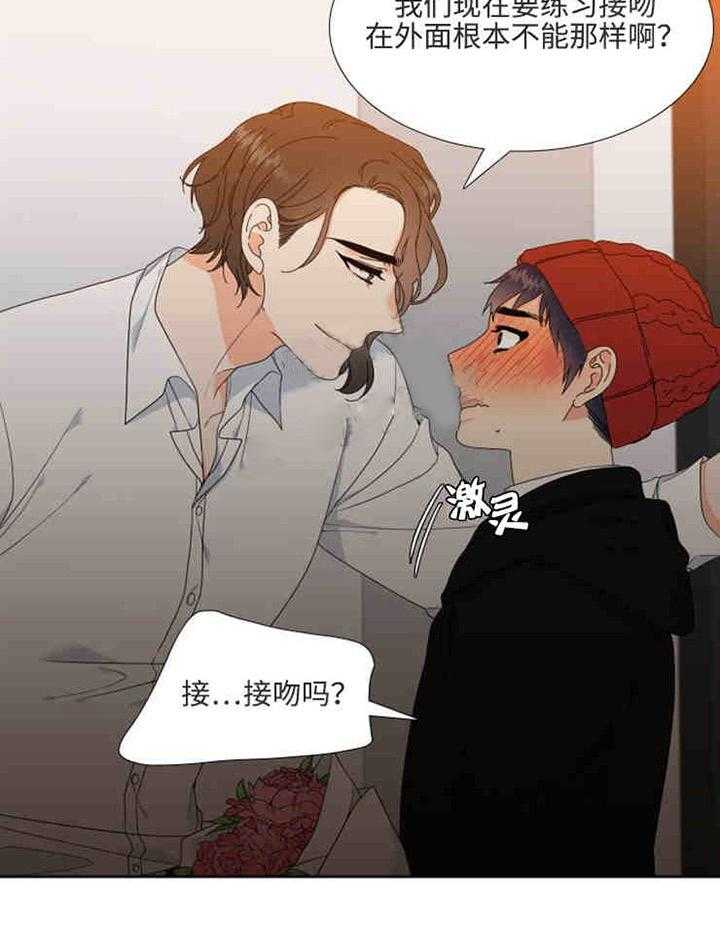 《恋爱等级》第15话 恋爱等级 第21页