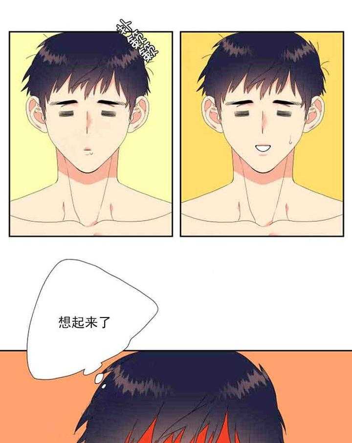 《恋爱等级》第23话 恋爱等级 第14页