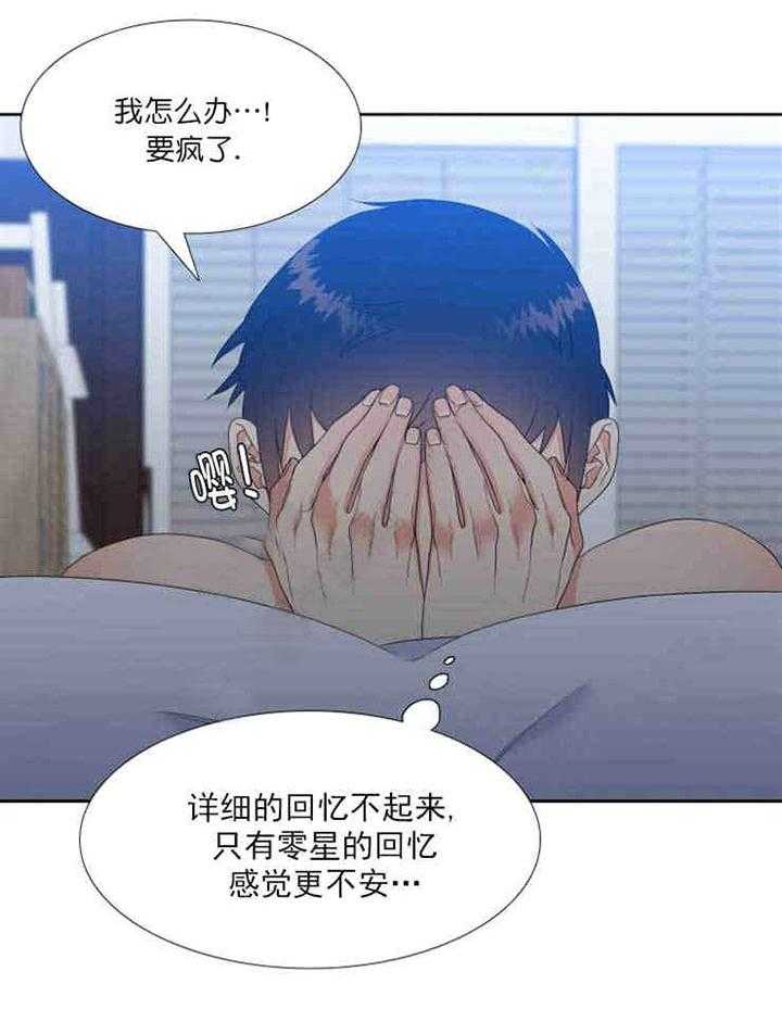 《恋爱等级》第23话 恋爱等级 第20页