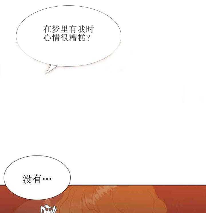 《恋爱等级》第22话 恋爱等级 第23页