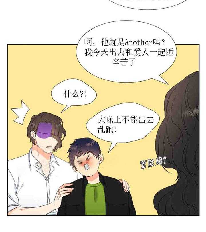 《恋爱等级》第22话 恋爱等级 第7页