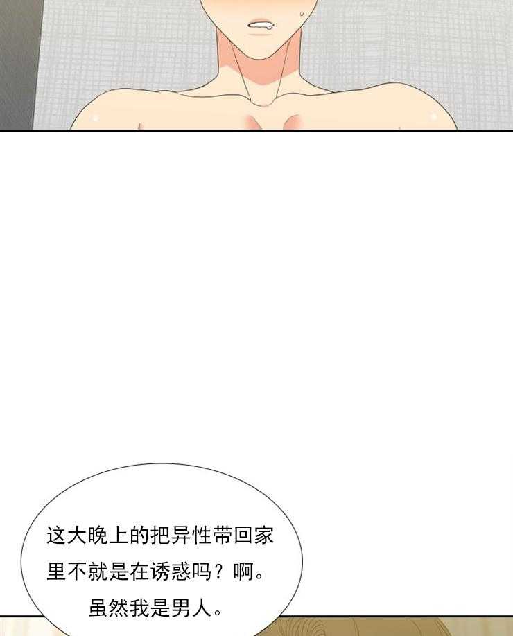 《恋爱等级》第28话 28 第13页