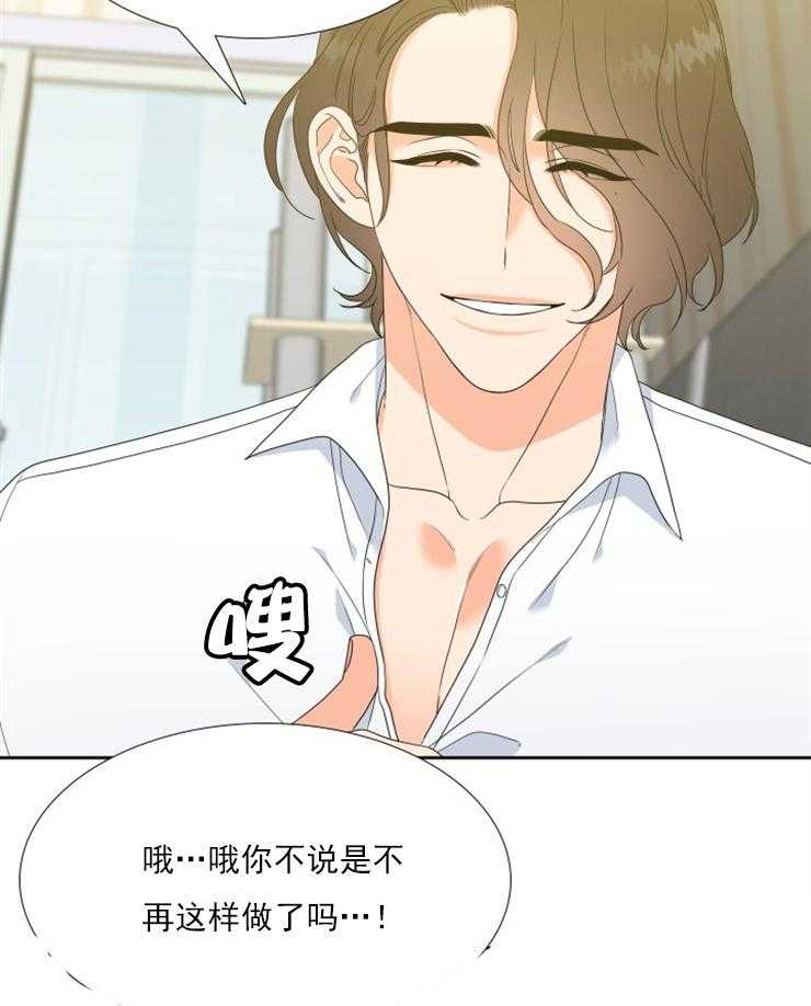 《恋爱等级》第28话 28 第14页