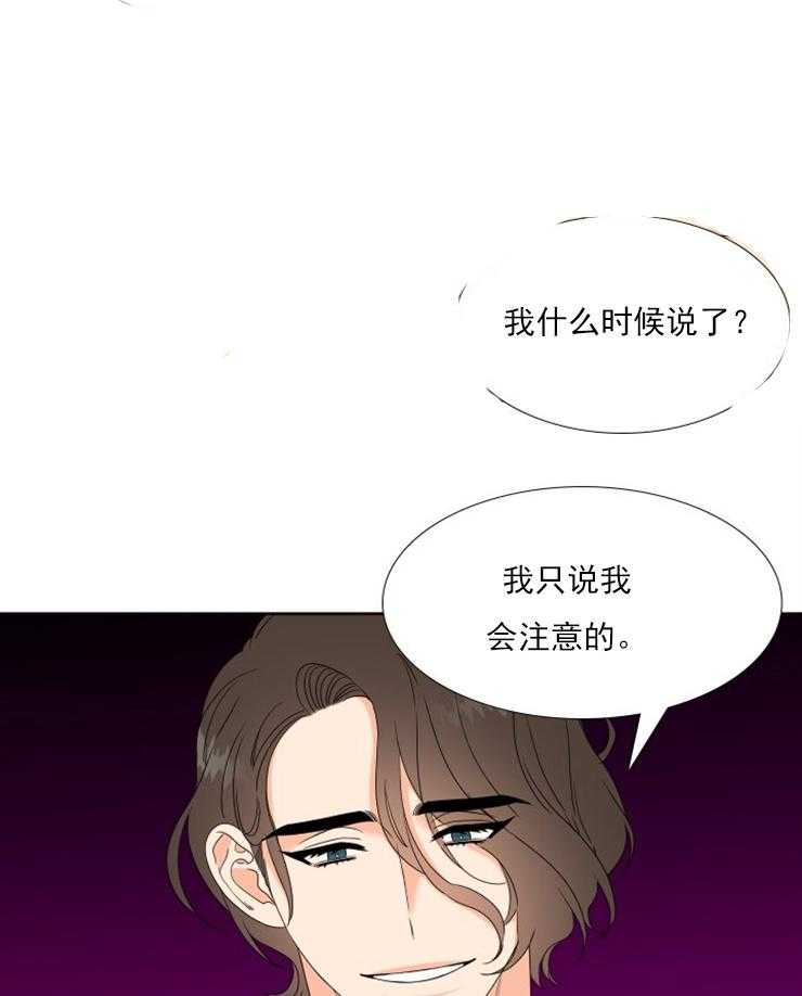 《恋爱等级》第28话 28 第15页