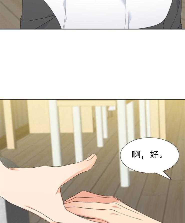 《恋爱等级》第28话 28 第3页