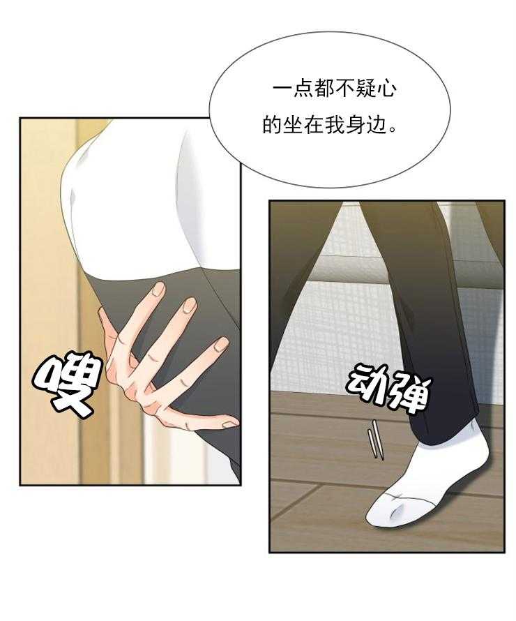 《恋爱等级》第28话 28 第8页