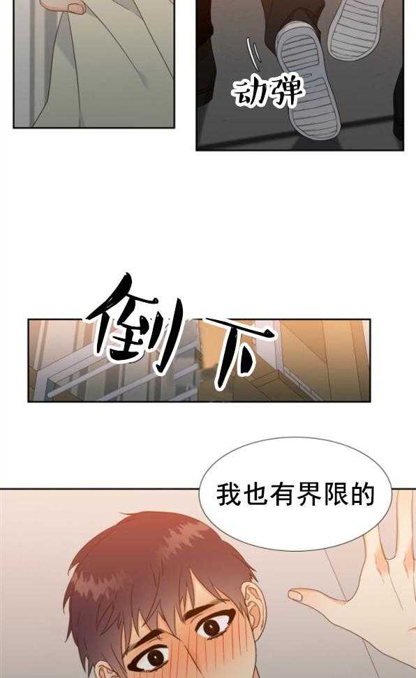 《恋爱等级》第36话 36 第17页