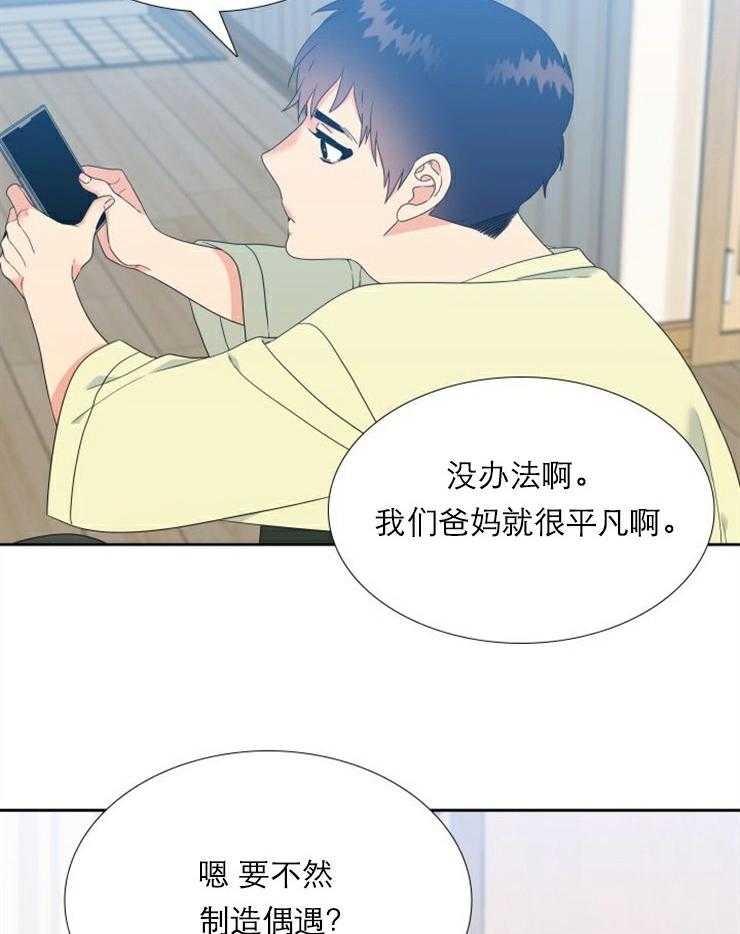 《恋爱等级》第38话 38 第10页