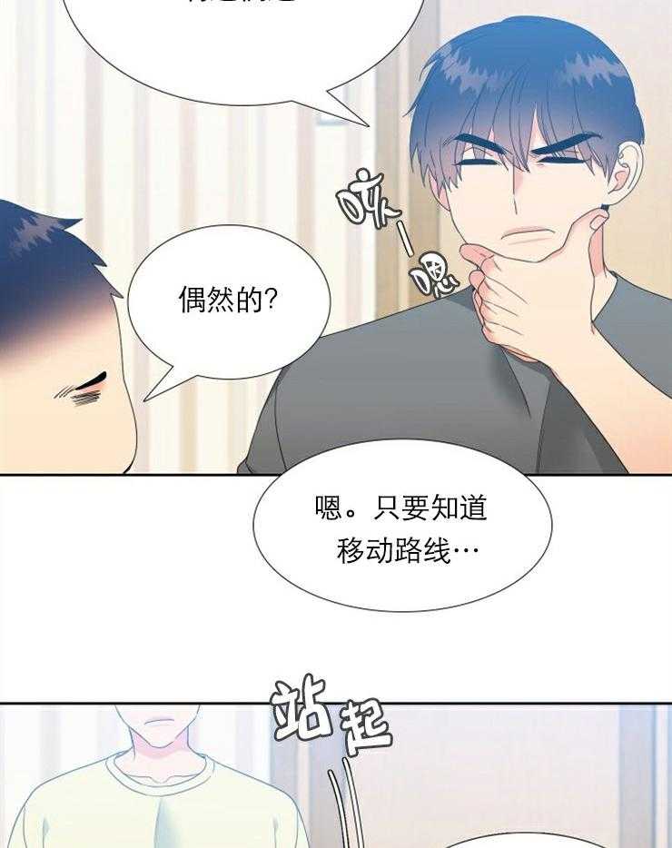 《恋爱等级》第38话 38 第11页