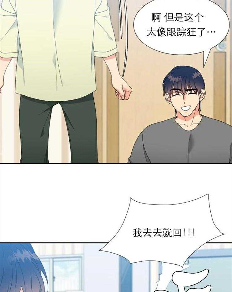 《恋爱等级》第38话 38 第12页