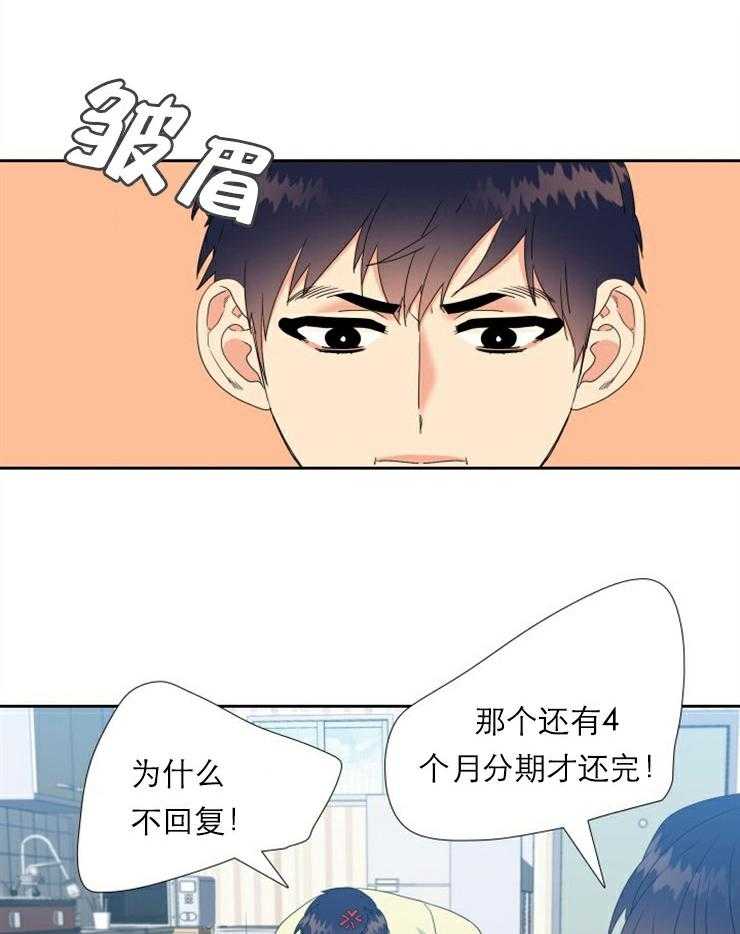 《恋爱等级》第38话 38 第5页