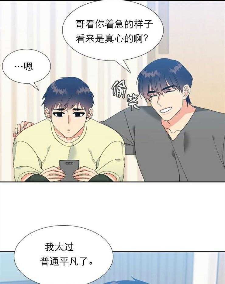 《恋爱等级》第38话 38 第9页