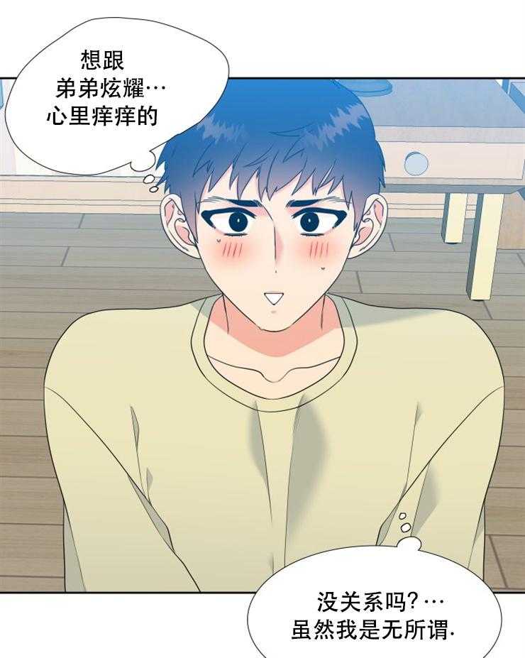 《恋爱等级》第43话 43 第11页