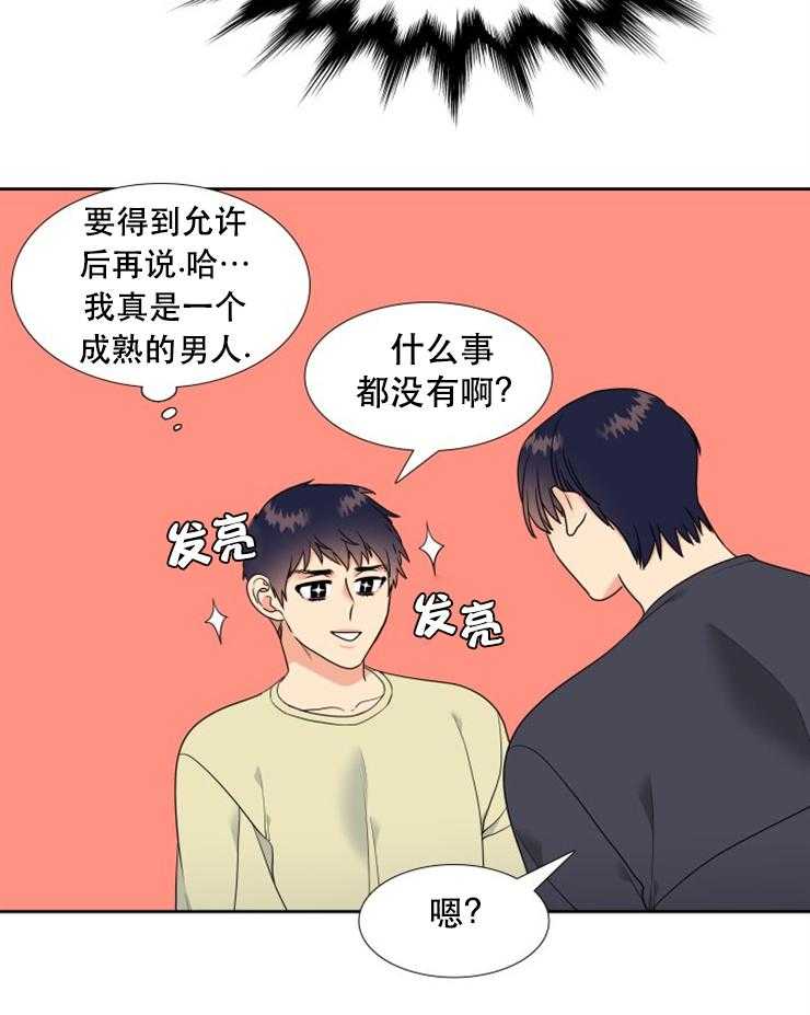 《恋爱等级》第43话 43 第13页