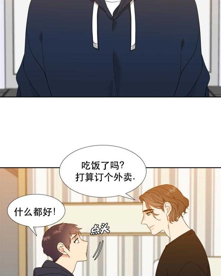 《恋爱等级》第43话 43 第17页
