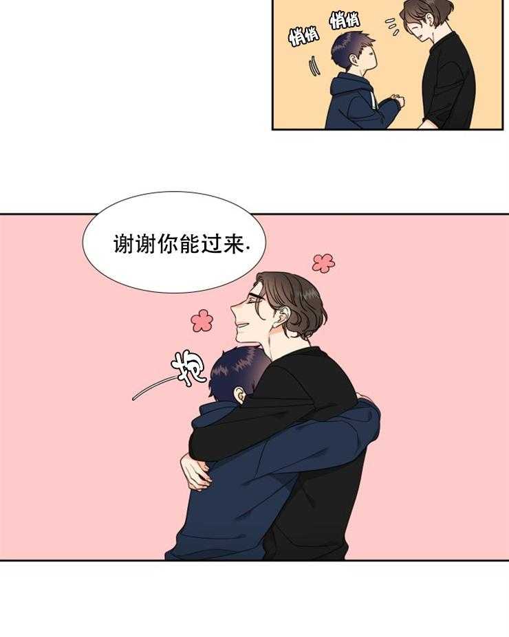 《恋爱等级》第43话 43 第19页