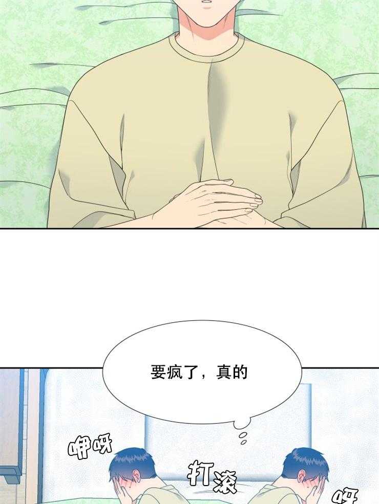《恋爱等级》第43话 43 第2页