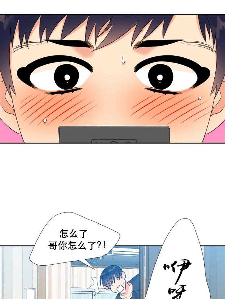 《恋爱等级》第43话 43 第7页
