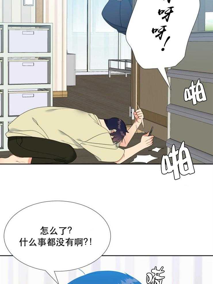 《恋爱等级》第43话 43 第8页