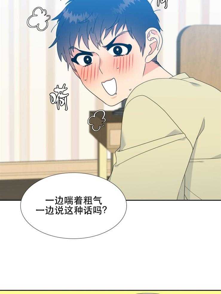 《恋爱等级》第43话 43 第9页