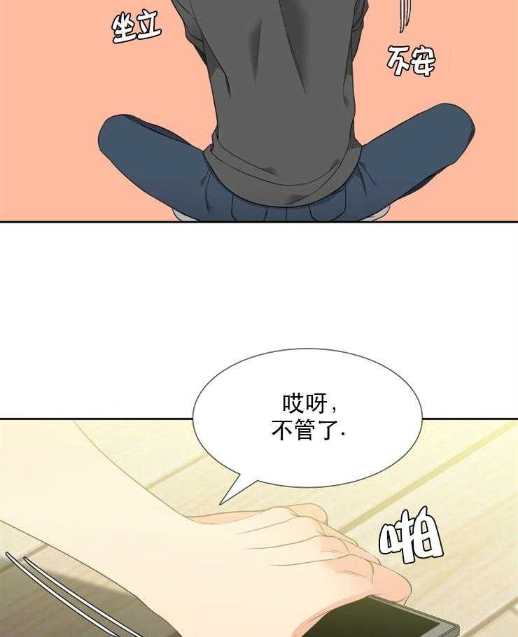 《恋爱等级》第54话 54 第11页