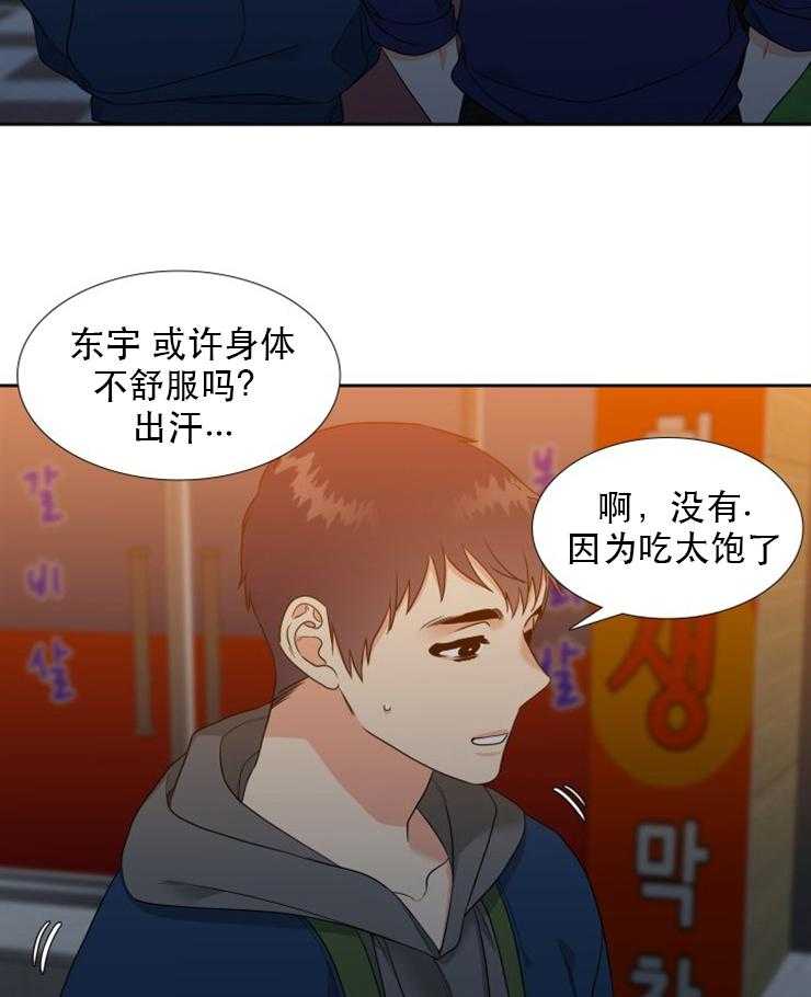 《恋爱等级》第54话 54 第15页