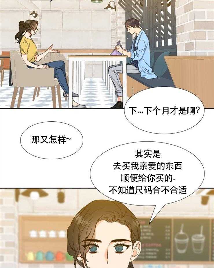 《恋爱等级》第54话 54 第4页