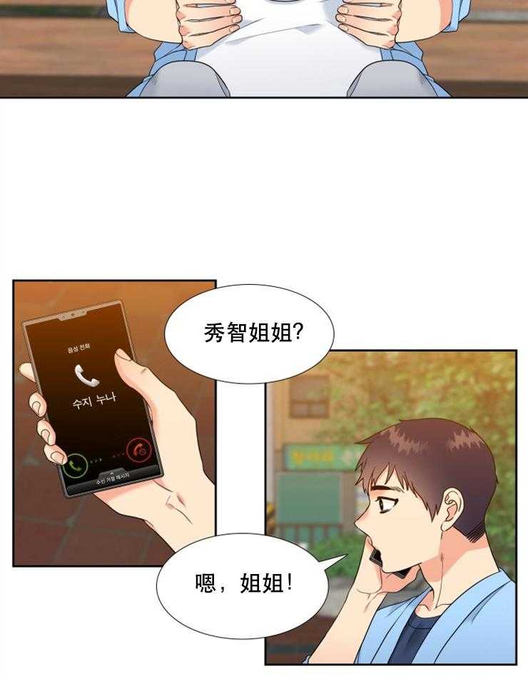 《恋爱等级》第53话 53 第13页
