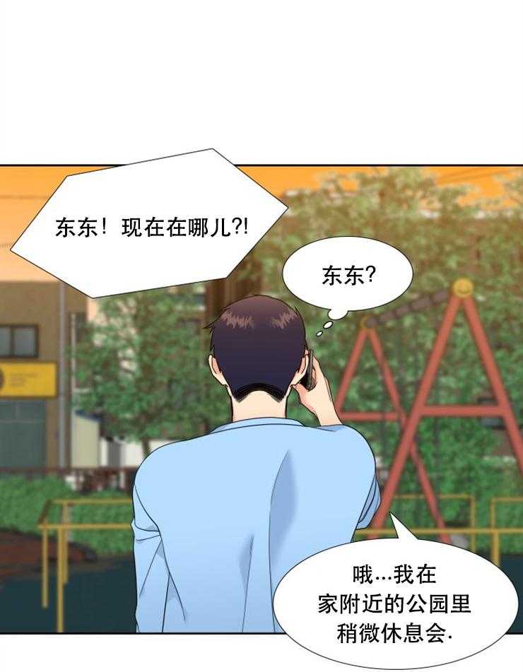 《恋爱等级》第53话 53 第14页
