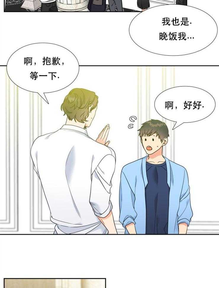 《恋爱等级》第53话 53 第2页