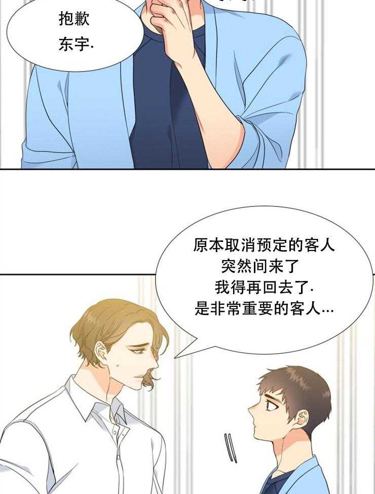 《恋爱等级》第53话 53 第4页