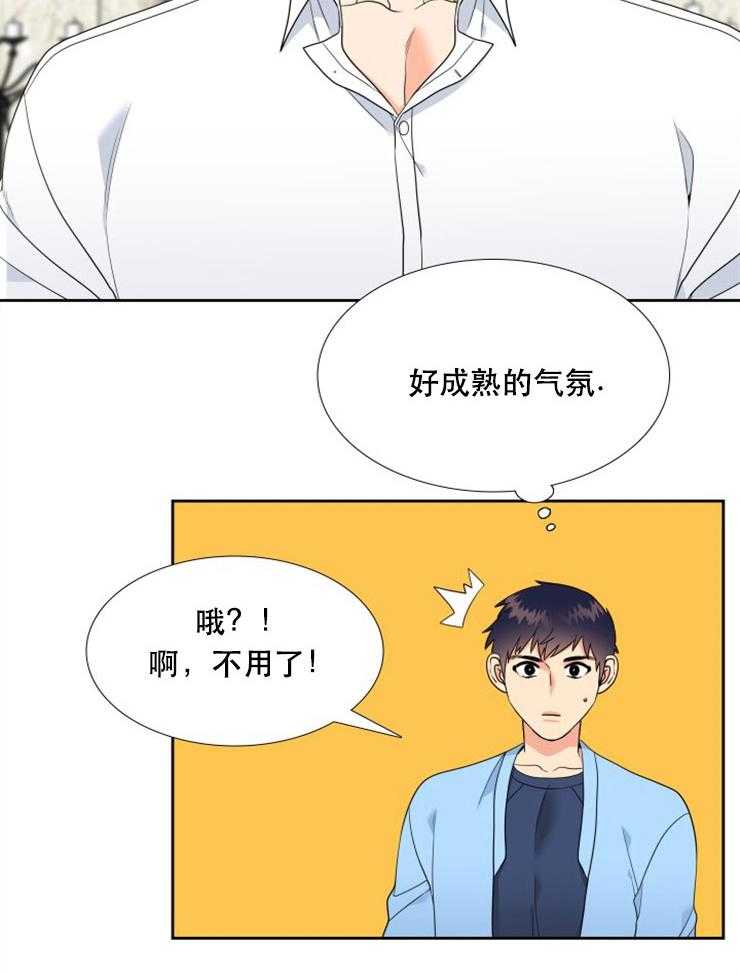 《恋爱等级》第53话 53 第7页