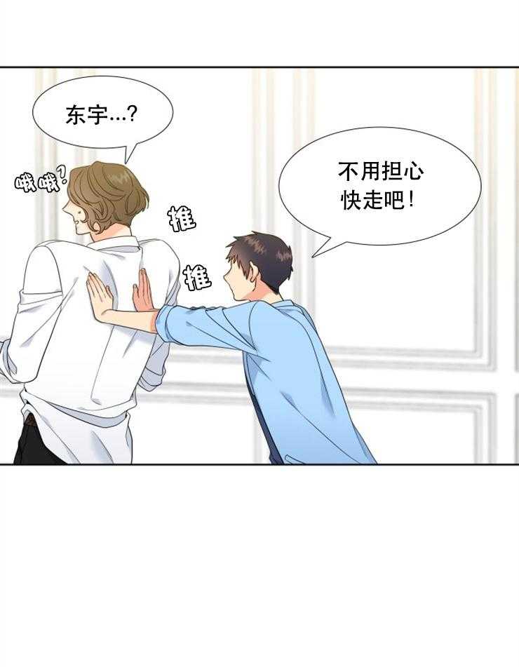 《恋爱等级》第53话 53 第9页