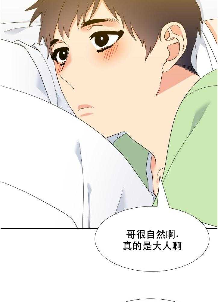 《恋爱等级》第69话 69 第10页
