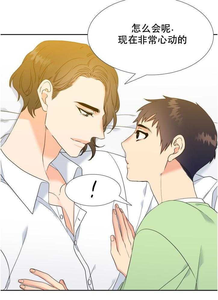《恋爱等级》第69话 69 第11页