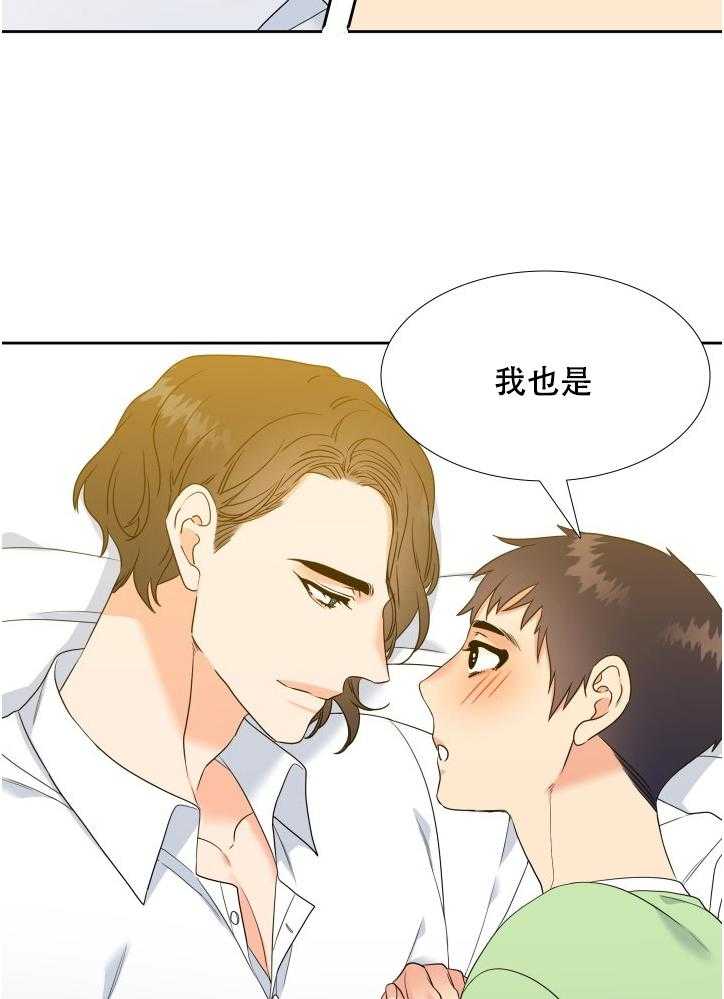《恋爱等级》第69话 69 第13页
