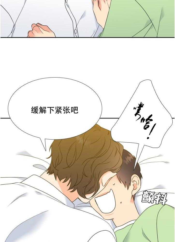 《恋爱等级》第69话 69 第14页