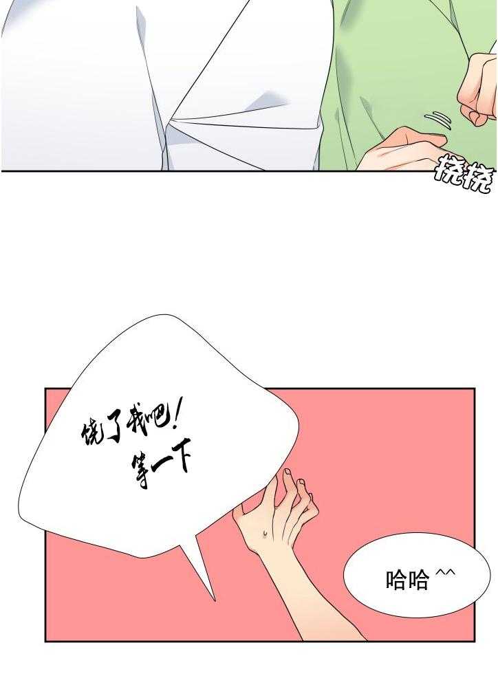 《恋爱等级》第69话 69 第15页