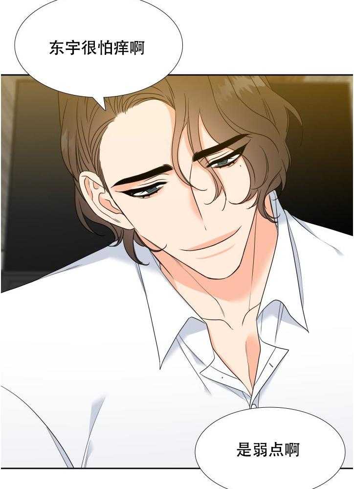 《恋爱等级》第69话 69 第17页