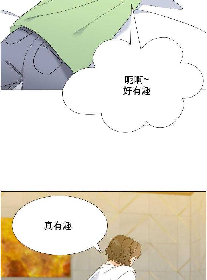 《恋爱等级》第69话 69 第3页