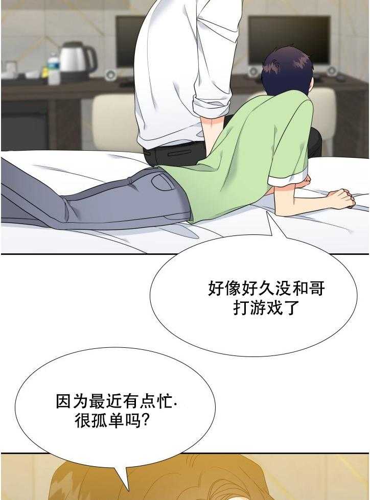 《恋爱等级》第69话 69 第4页