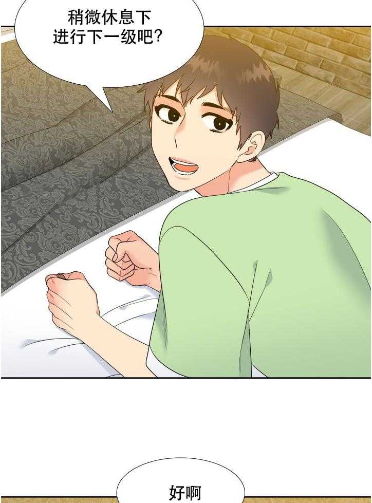《恋爱等级》第69话 69 第6页