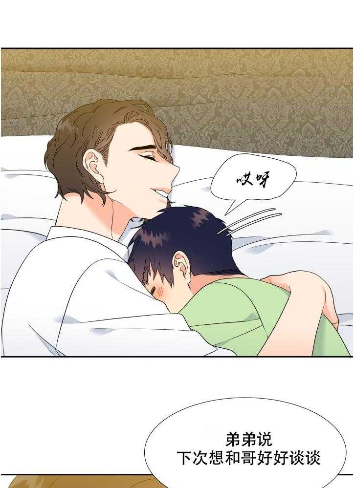 《恋爱等级》第69话 69 第8页
