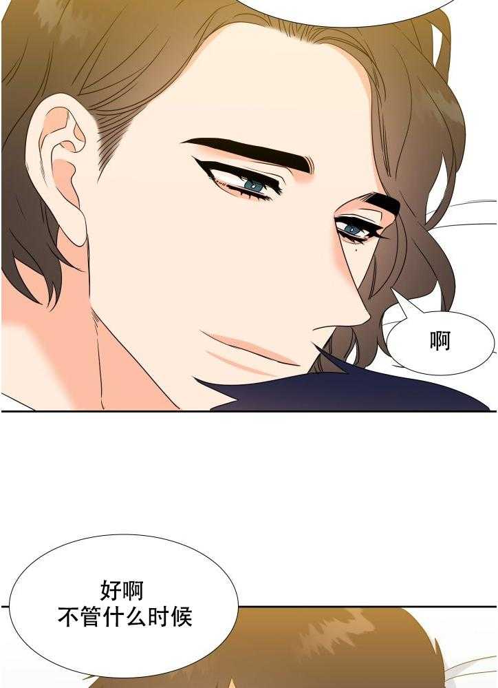 《恋爱等级》第69话 69 第9页