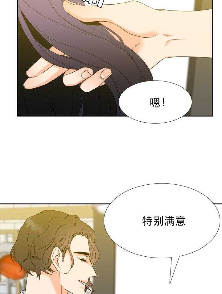 《恋爱等级》第71话 71 第11页