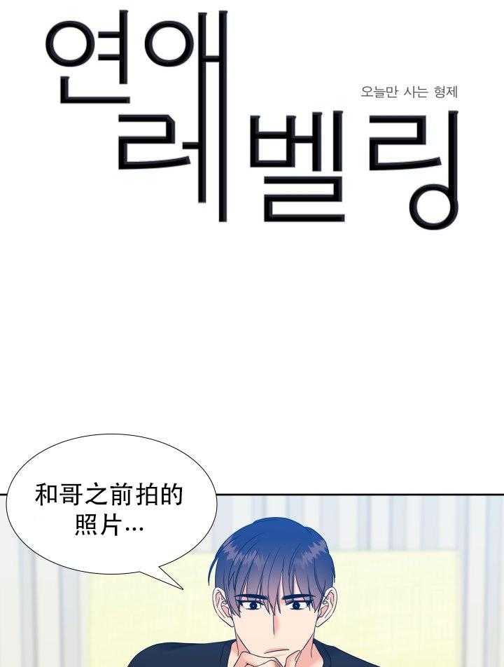《恋爱等级》第71话 71 第1页