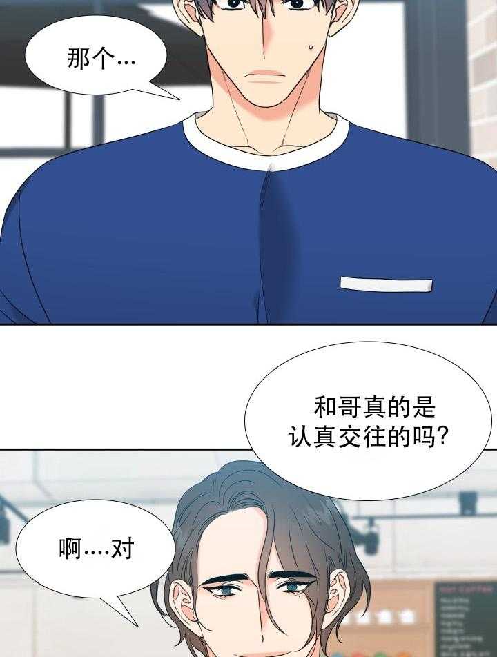 《恋爱等级》第71话 71 第20页