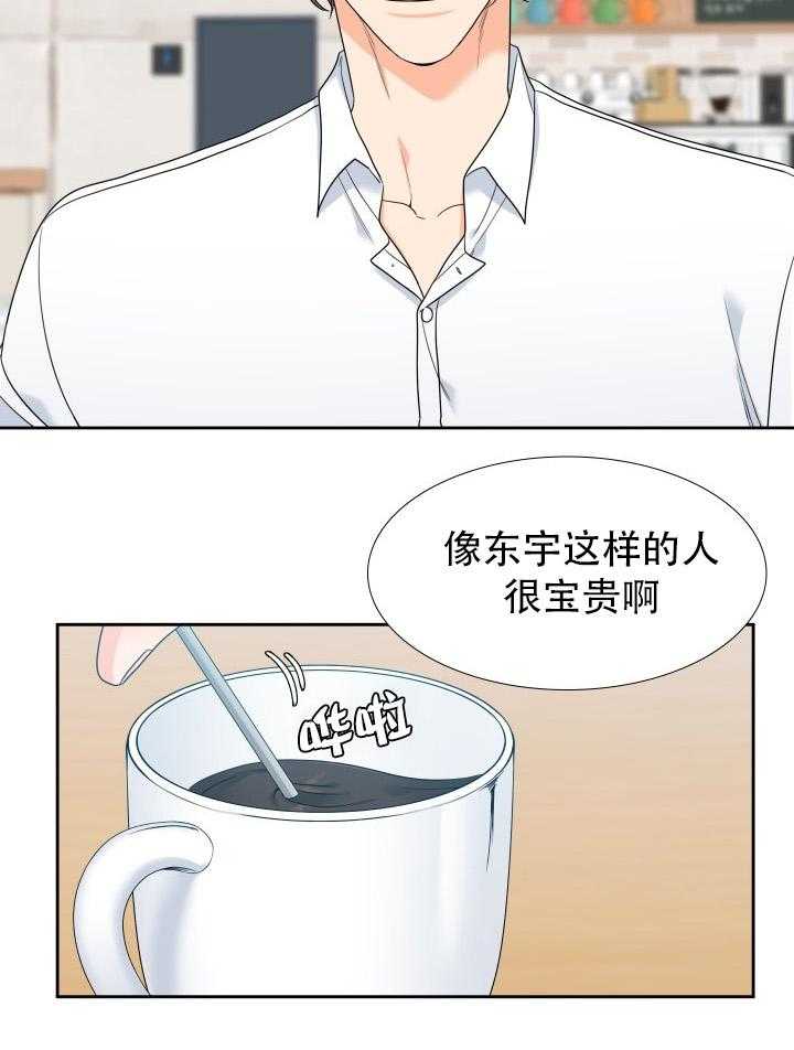 《恋爱等级》第71话 71 第21页